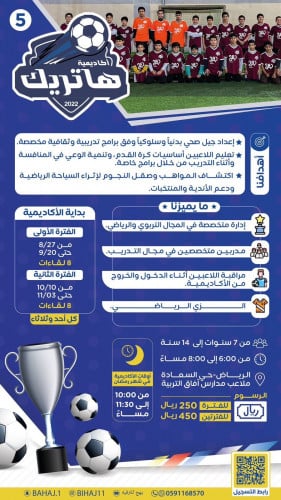 أكاديمية هاتريك الموسم الخامس