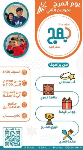 يوم المرح الموسم الثاني