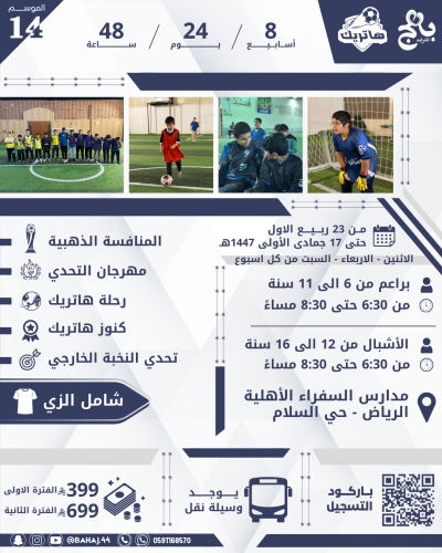 اكادمية هاتريك الموسم الرابع عشر