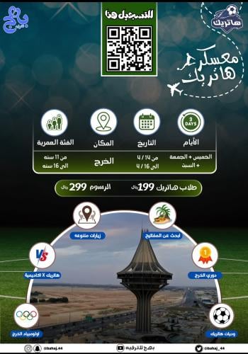 معسكر أكاديمية هاتريك