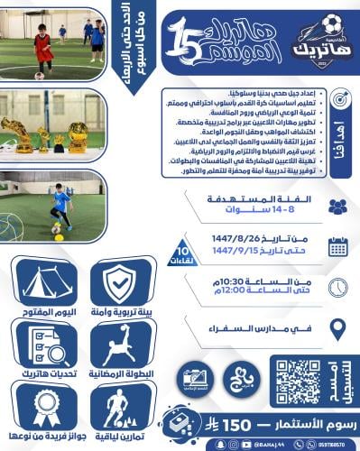 أكاديمية هاتريك الموسم الخامس عشر