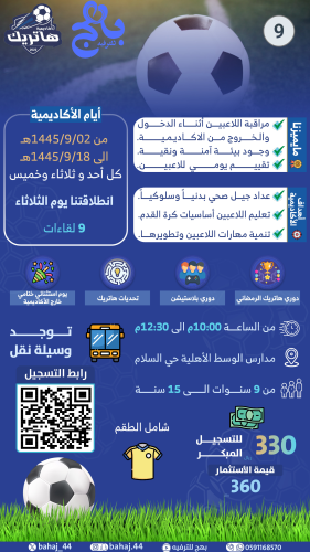 اكادمية هاتريك الموسم الرمضاني