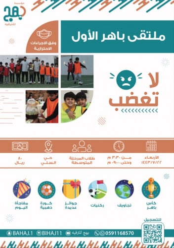 ملتقى باهر الموسم الأول