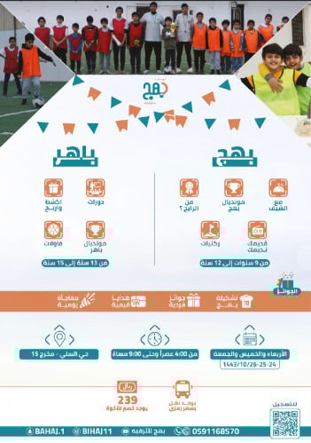 ملتقى باهر و بهج