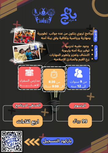برنامج روافد