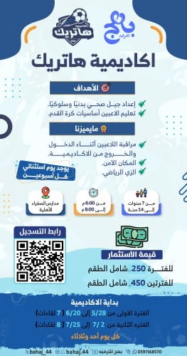 اكادمية هاتريك الموسم الثامن