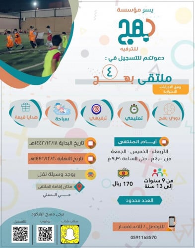 ملتقى بهج الموسم الرابع