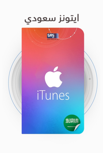 ايتونز سعودي 50 ريال Itunes