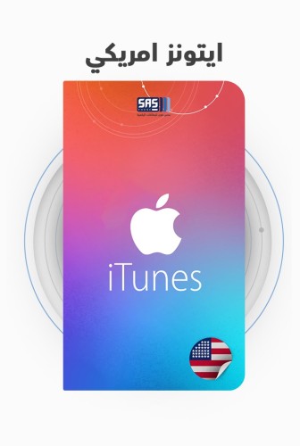 ايتونز امريكي 5$ Itunes