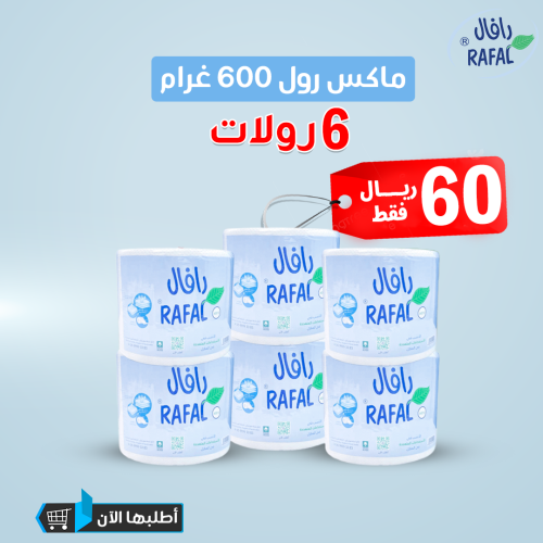ماكسي رول 600 غرام مناديل - 6 رولات