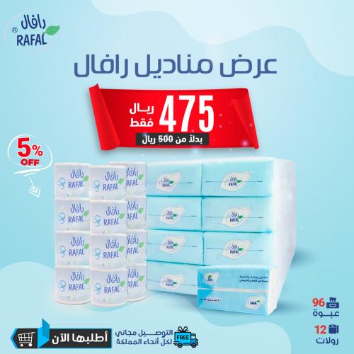 عرض التوفير ( 96 عبوة و 12 رولات ) من رافال