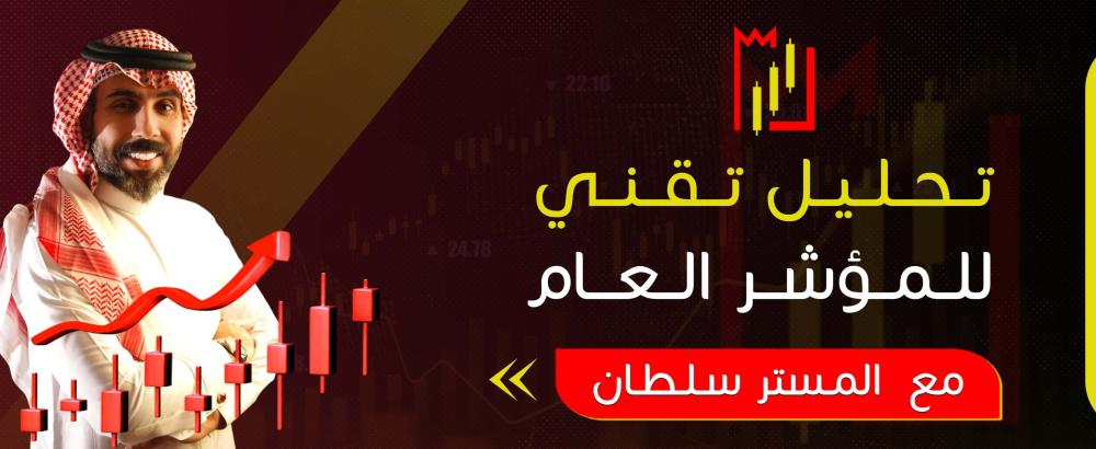تحليل تقني للمؤشر العام