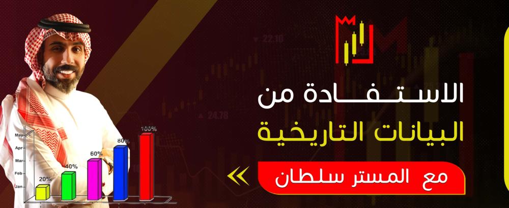 الاستفادة من البيانات التاريخية
