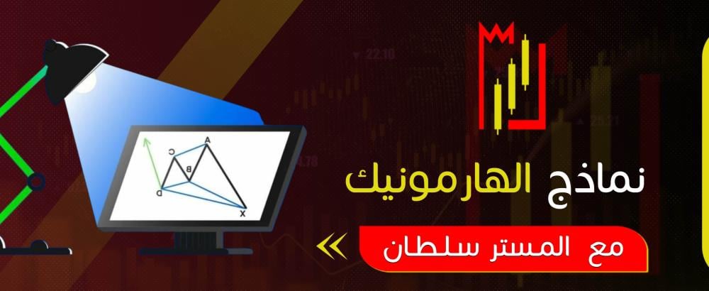 نماذج الهارمونيك
