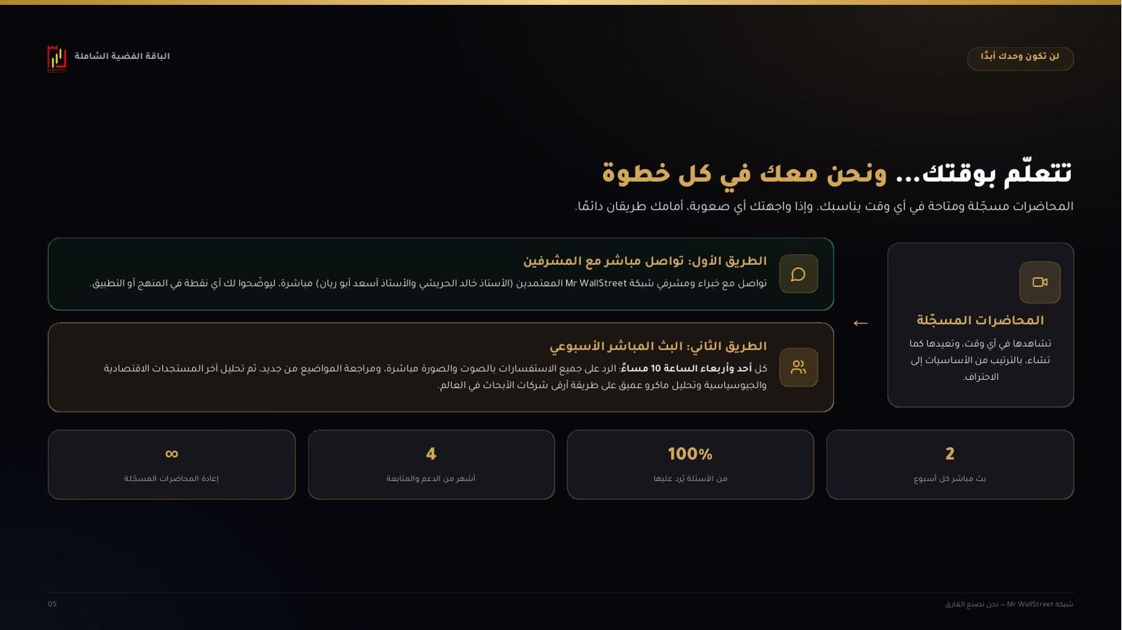 المتابعة والدعم