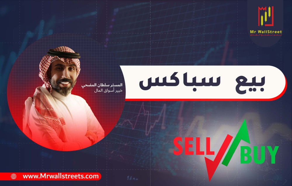 استراتيجية بيع سباكس SPX