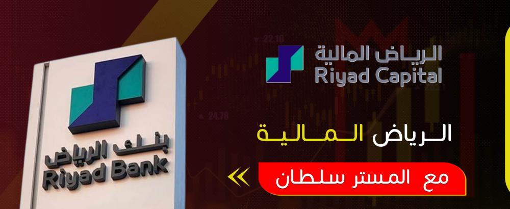 الرياض المالية