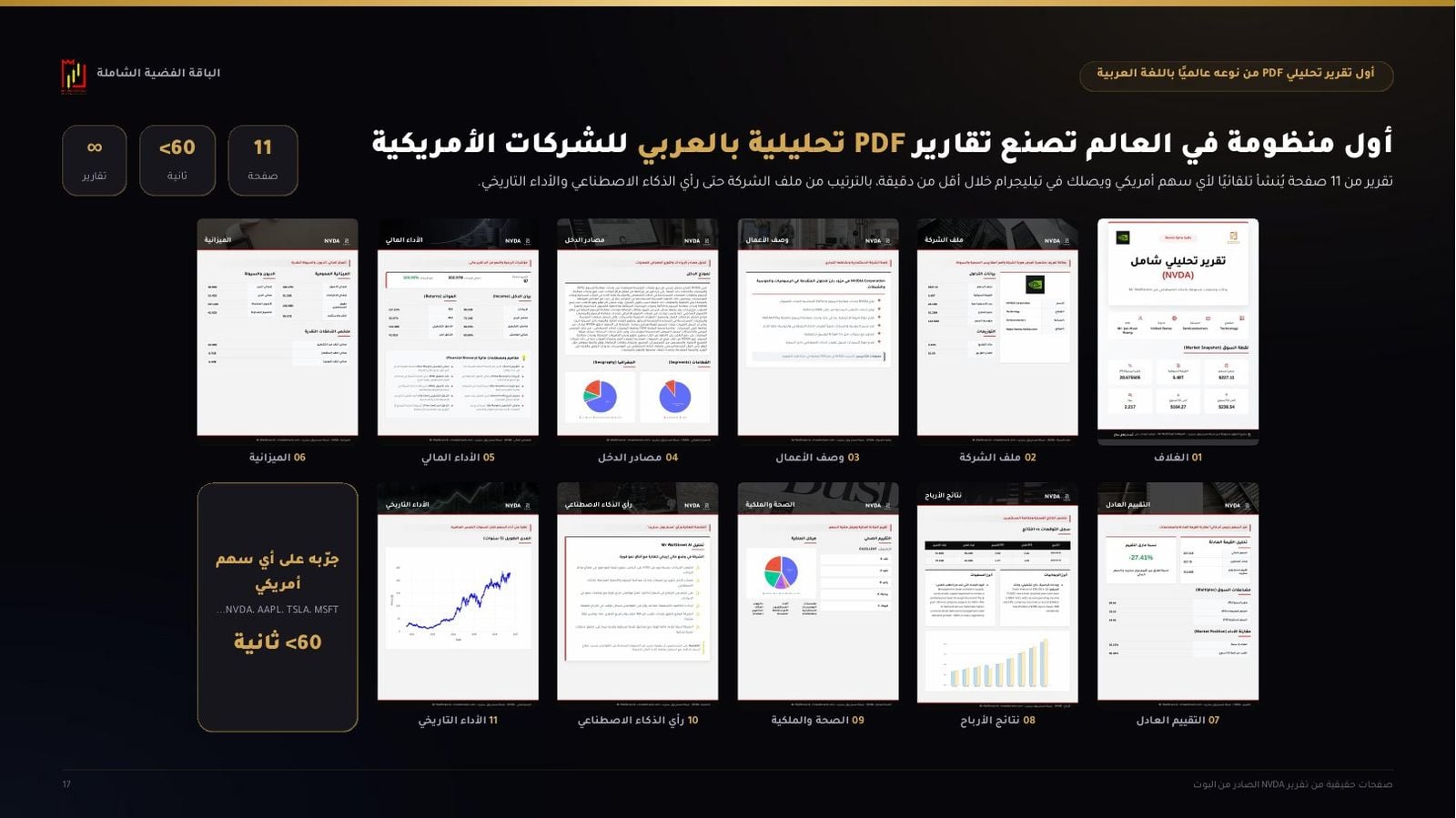 التقرير التحليلي PDF