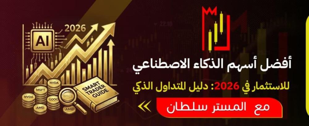 أفضل أسهم الذكاء الاصطناعي للاستثمار في 2026