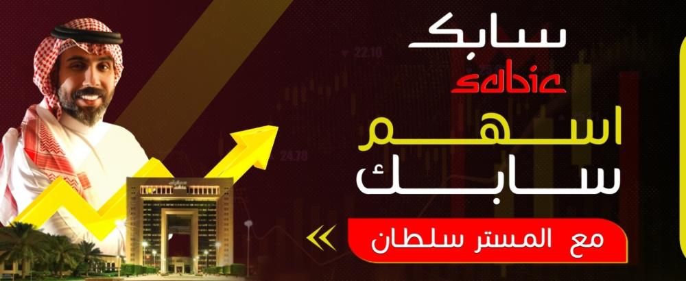 أسهم سابك