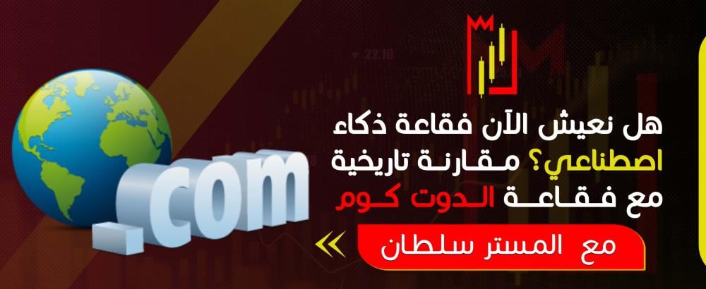 هل نعيش الآن فقاعة ذكاء اصطناعي