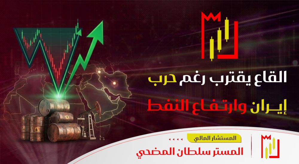 القاع يقترب رغم حرب إيران وارتفاع النفط