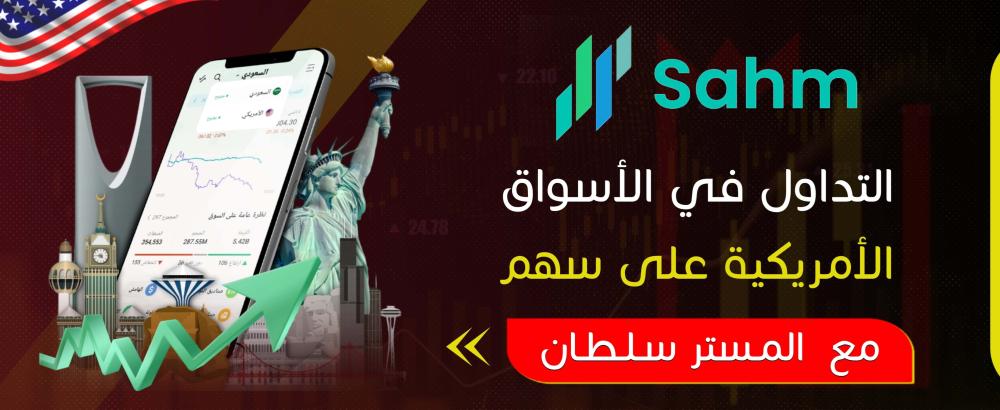 التداول في الأسواق الأمريكية على سهم