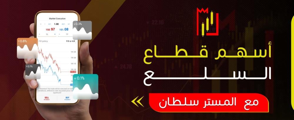 أسهم قطاع السلع