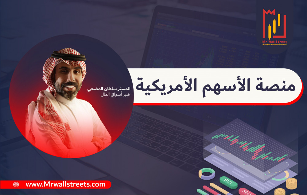 ماهي أشهر بورصات الاسهم الامريكية