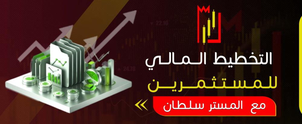 التخطيط المالي للمستثمرين