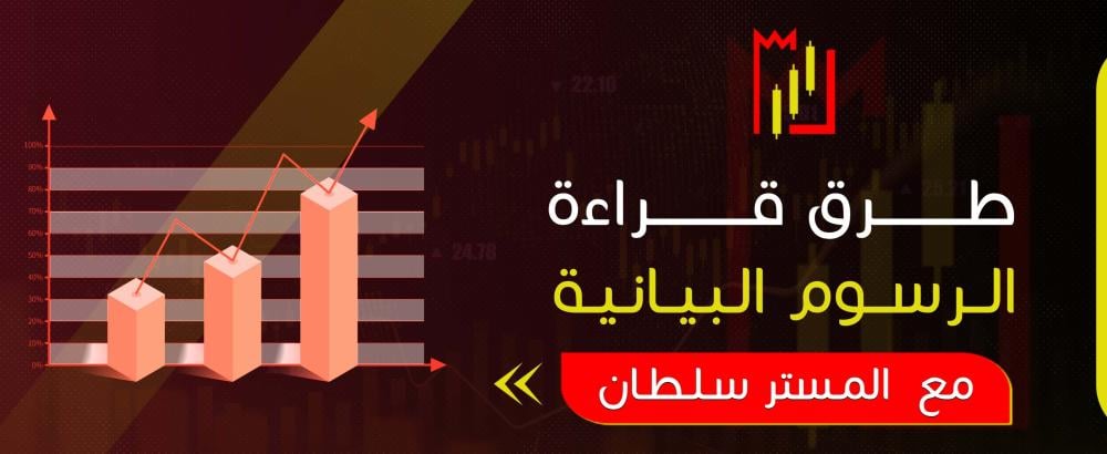 طرق قراءة الرسوم البيانية