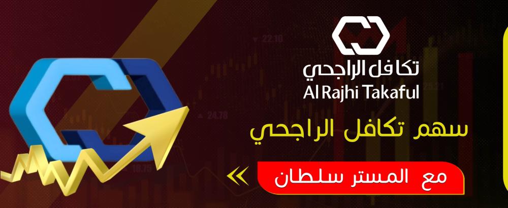 سهم تكافل الراجحي