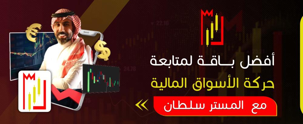 أفضل باقة لمتابعة حركة الأسواق المالية