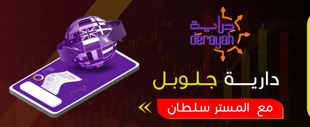 دراية جلوبل