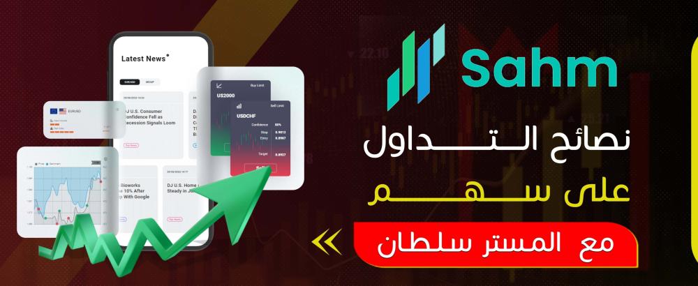 نصائح التداول على سهم