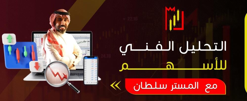 التحليل الفني للأسهم