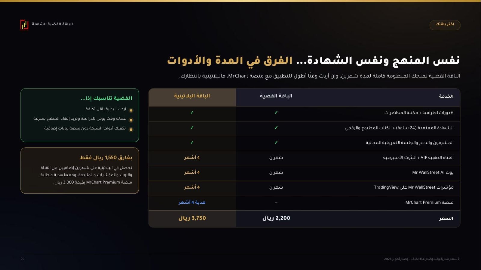 الفضية أم البلاتينية