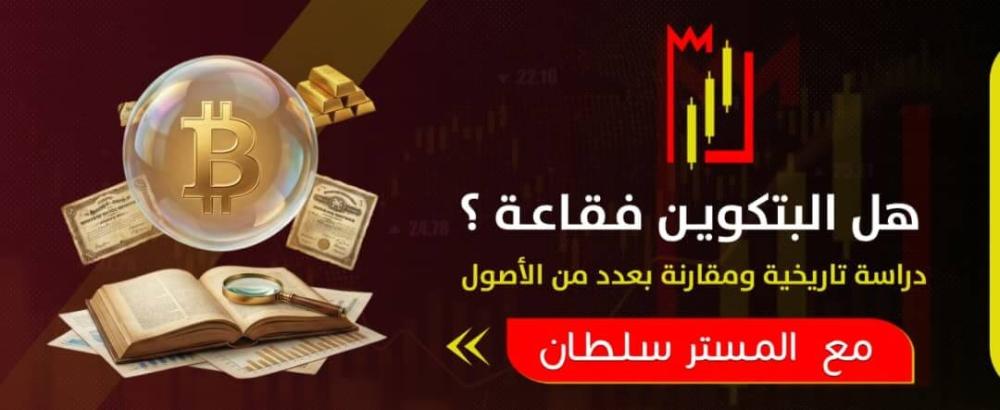 هل البتكوين فقاعة