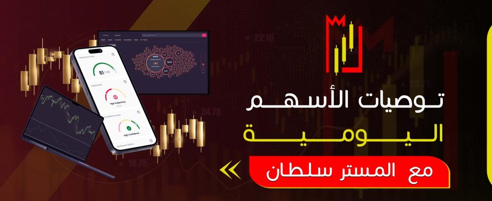 توصيات الأسهم اليومية