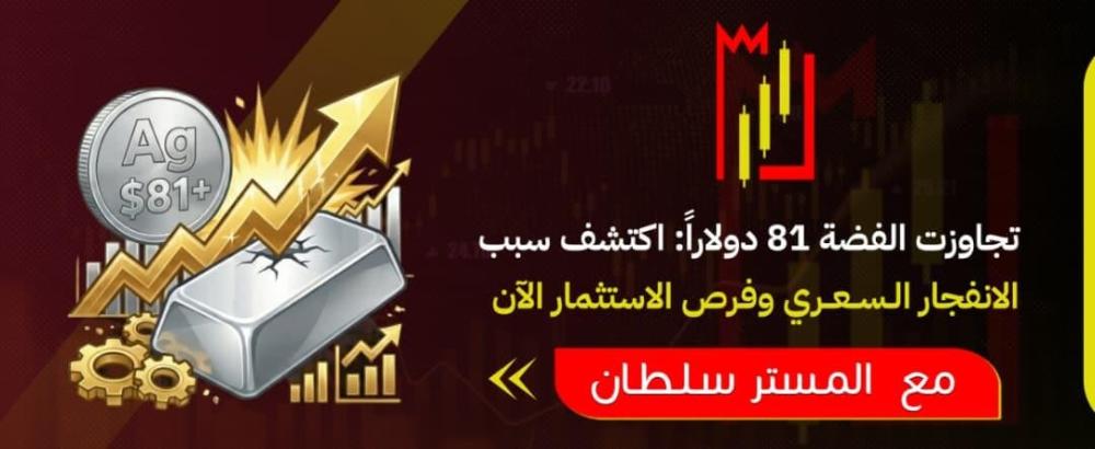 تجاوزت الفضة 81 دولاراً: اكتشف سبب الانفجار السعري وفرص الاستثمار الآن