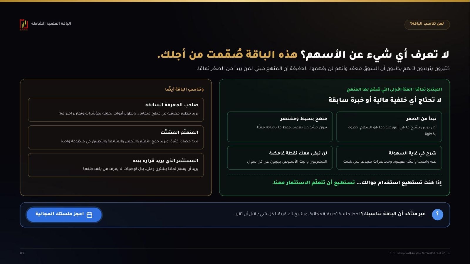 لمن تناسب الباقة