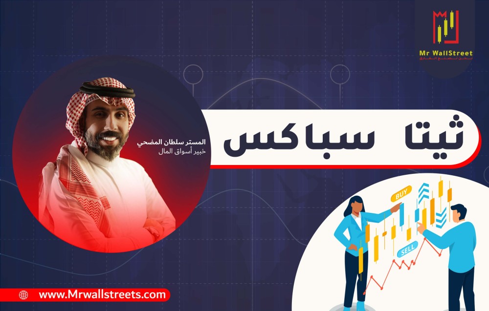 كيف تحسب ثيتا سباكس SPX ؟