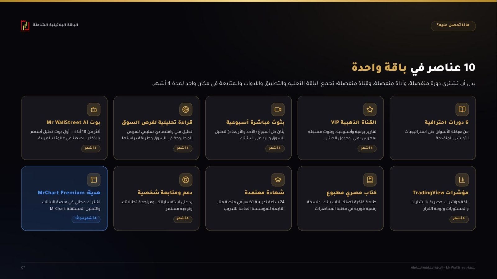 10 عناصر في باقة واحدة