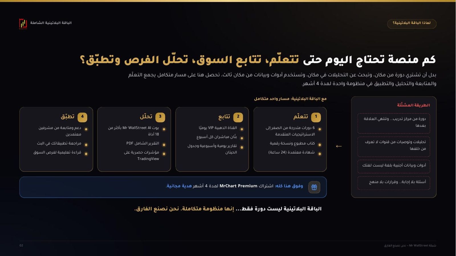 لماذا الباقة البلاتينية