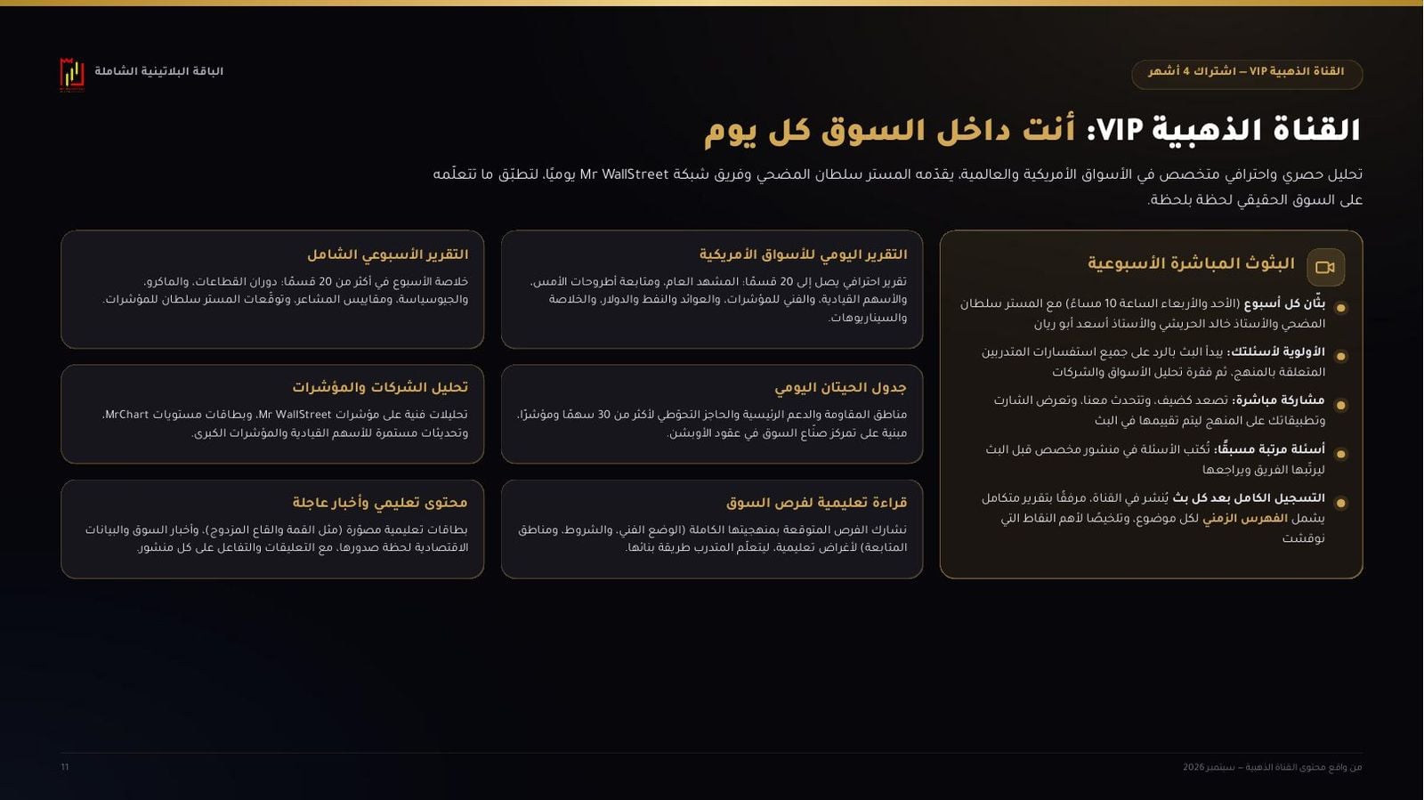 القناة الذهبية VIP