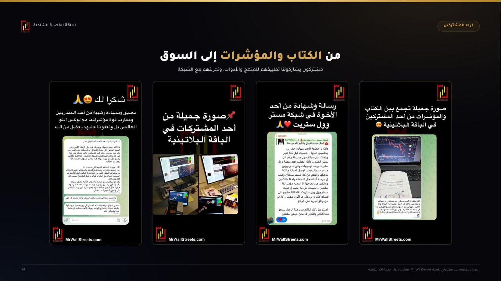 تجارب المشتركين