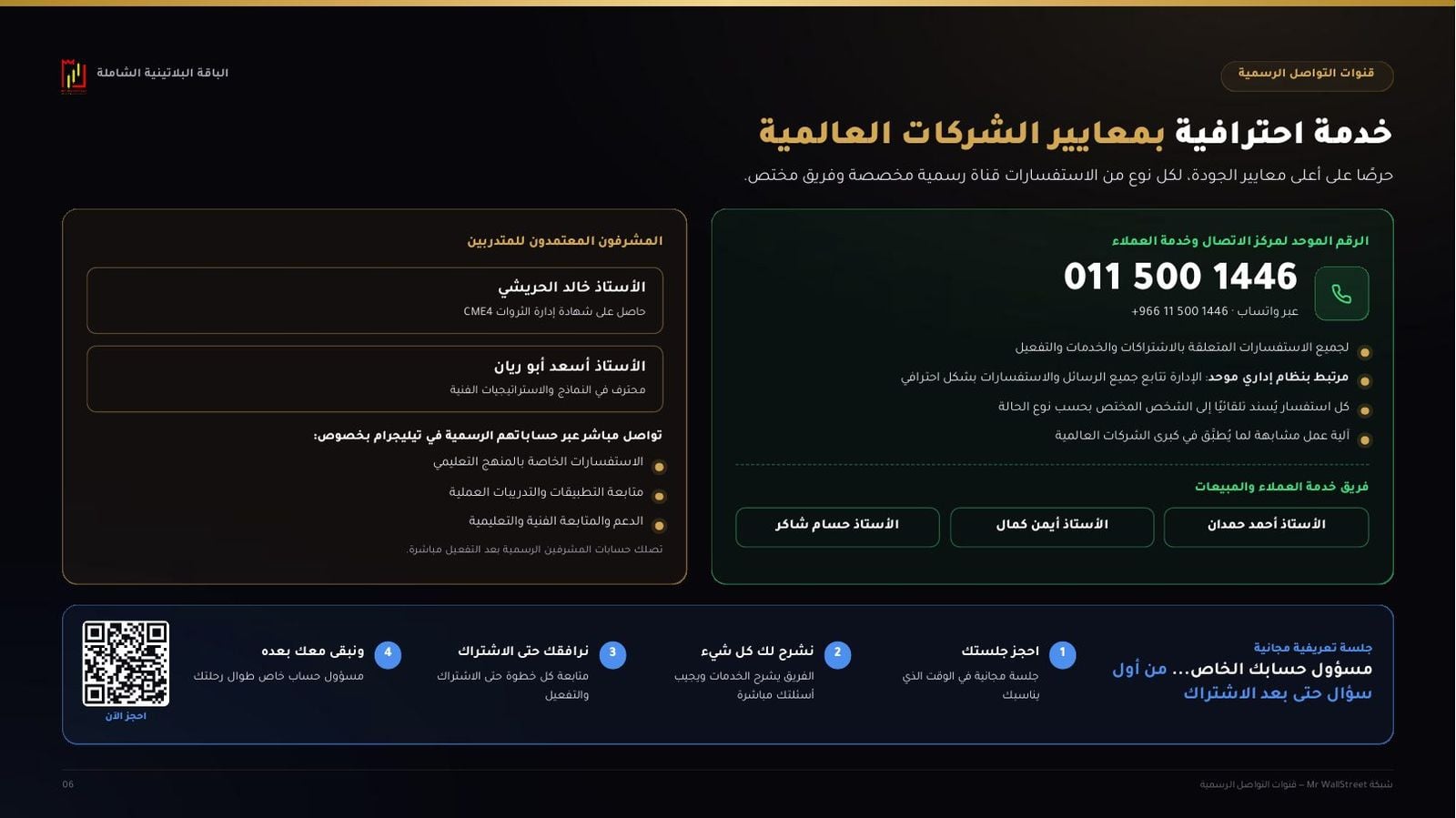 قنوات التواصل الرسمية