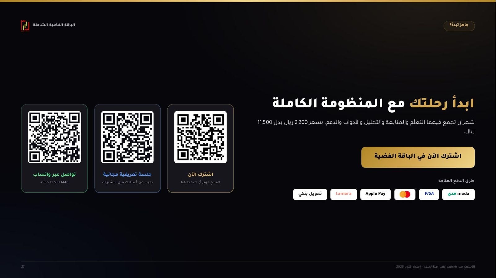 ابدأ رحلتك