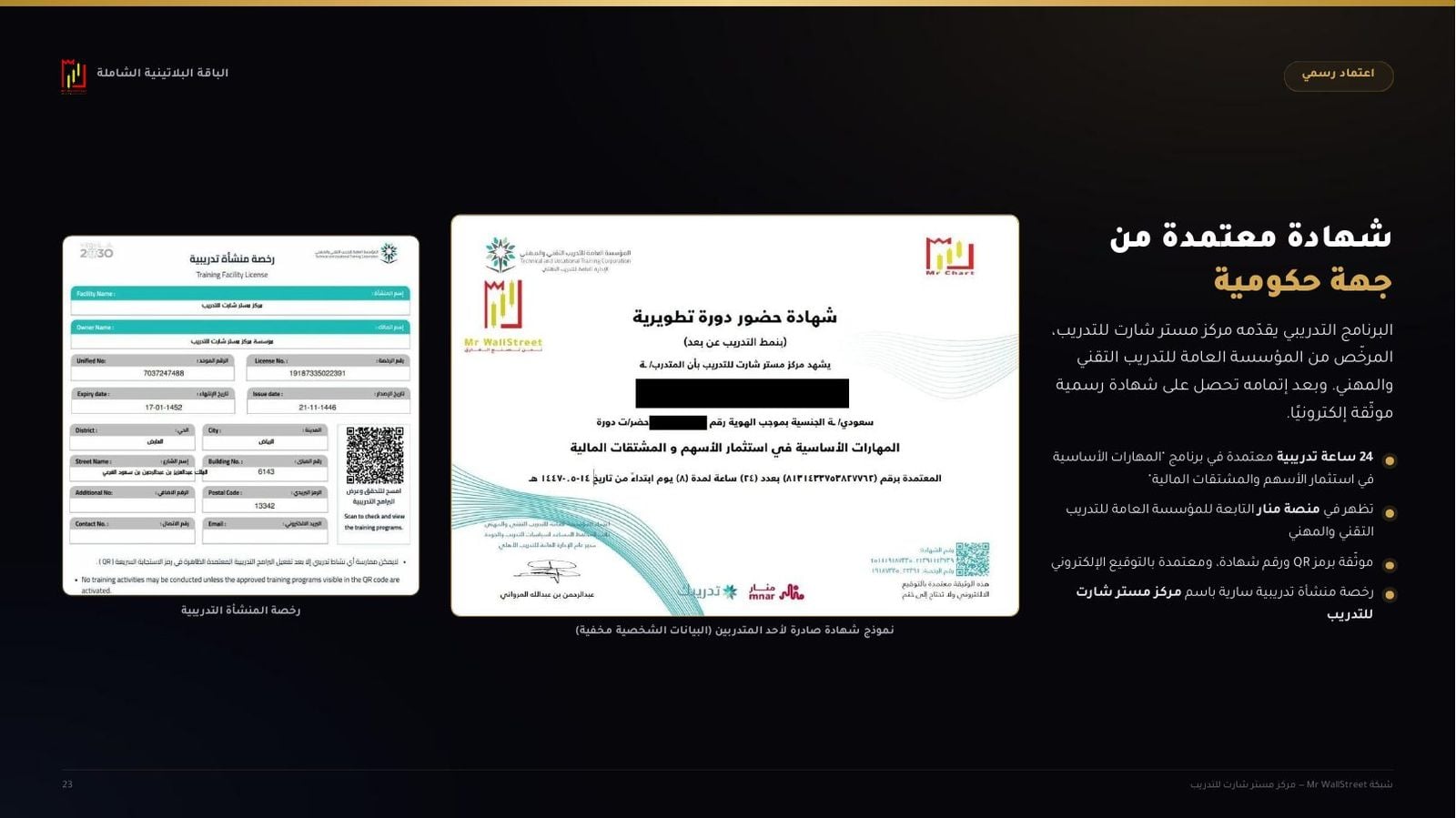 الشهادة المعتمدة