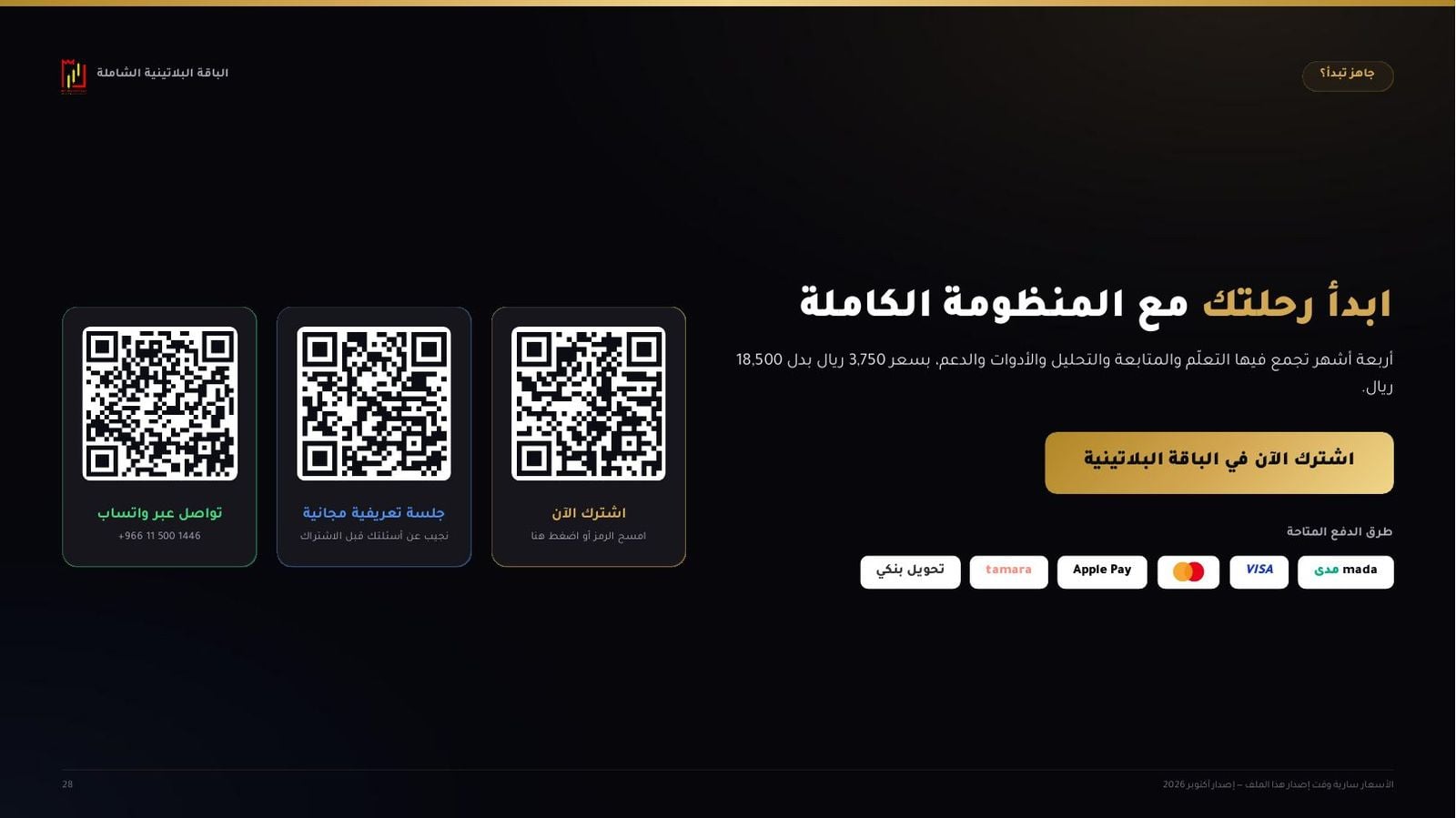 ابدأ رحلتك